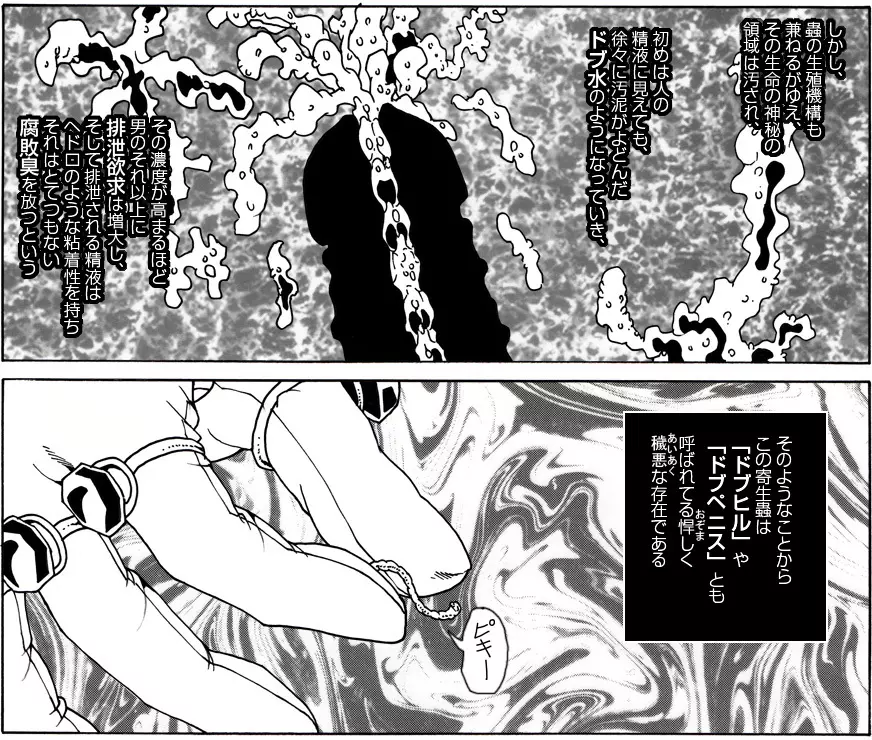 CORRUPT&ROTTENキューティリディの腐肉のアンドゥイユ「その三」 Page.26