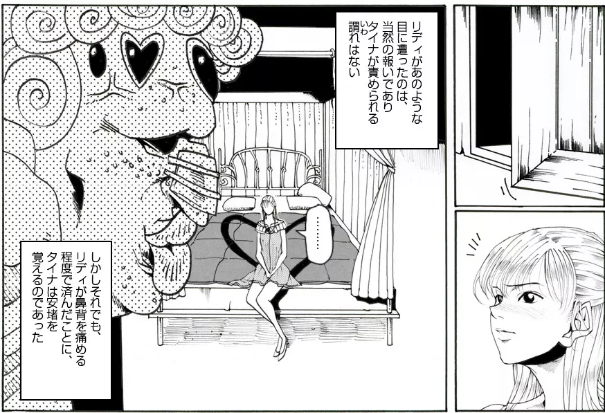 CORRUPT&ROTTENキューティリディの腐肉のアンドゥイユ「その三」 Page.3