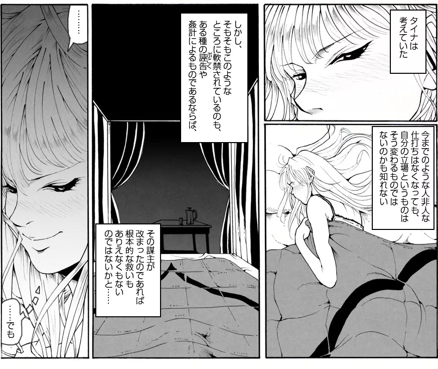 CORRUPT&ROTTENキューティリディの腐肉のアンドゥイユ「その三」 Page.31