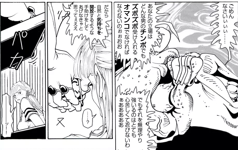 CORRUPT&ROTTENキューティリディの腐肉のアンドゥイユ「その三」 Page.34