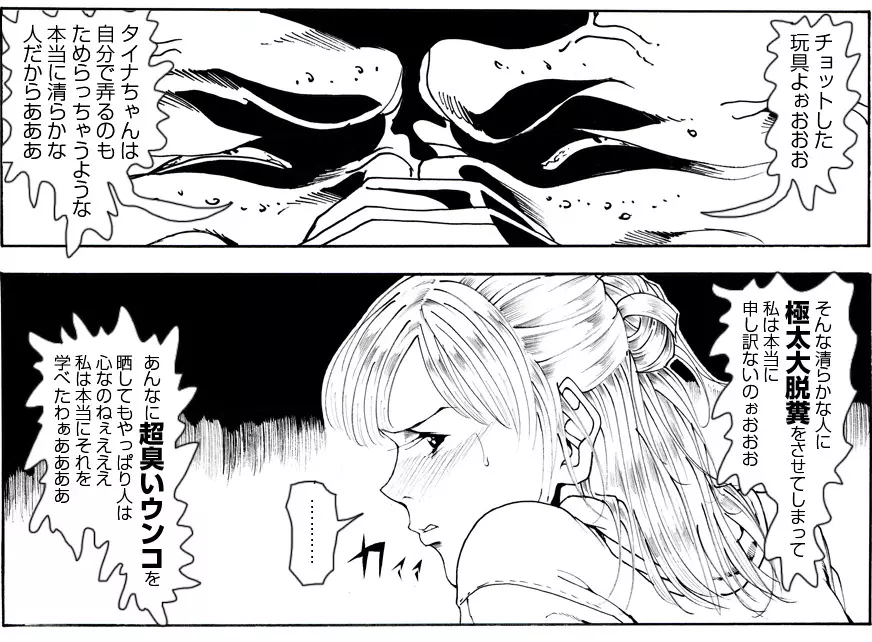 CORRUPT&ROTTENキューティリディの腐肉のアンドゥイユ「その三」 Page.36