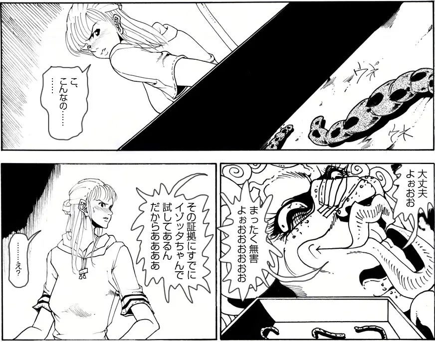 CORRUPT&ROTTENキューティリディの腐肉のアンドゥイユ「その三」 Page.37