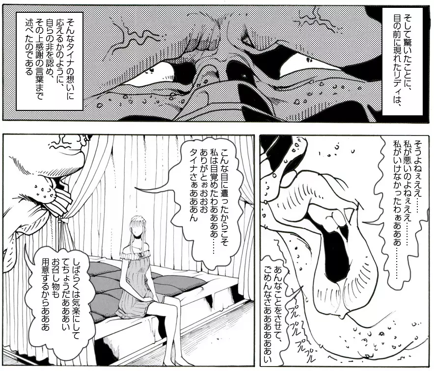 CORRUPT&ROTTENキューティリディの腐肉のアンドゥイユ「その三」 Page.4