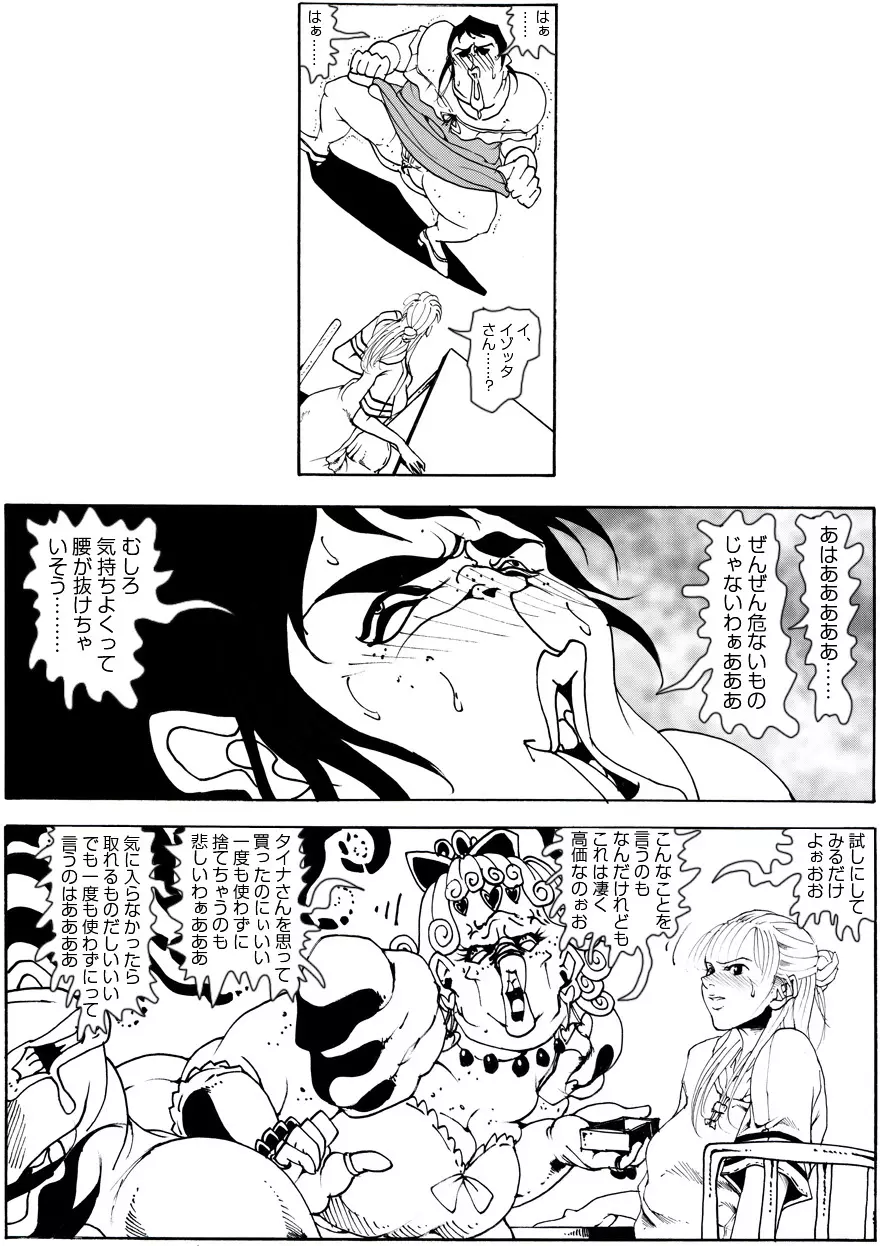 CORRUPT&ROTTENキューティリディの腐肉のアンドゥイユ「その三」 Page.41