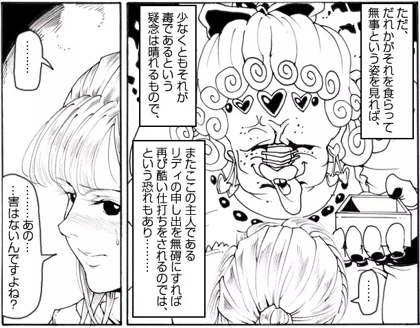 CORRUPT&ROTTENキューティリディの腐肉のアンドゥイユ「その三」 Page.44