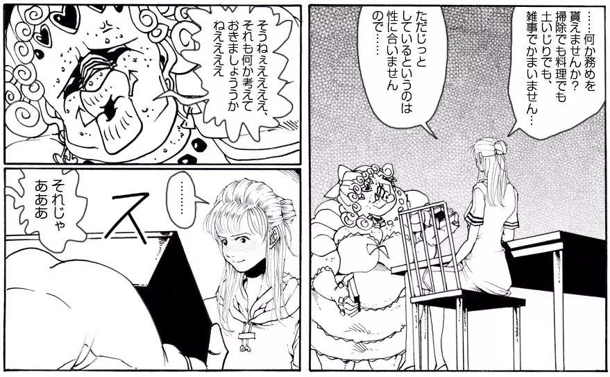 CORRUPT&ROTTENキューティリディの腐肉のアンドゥイユ「その三」 Page.46