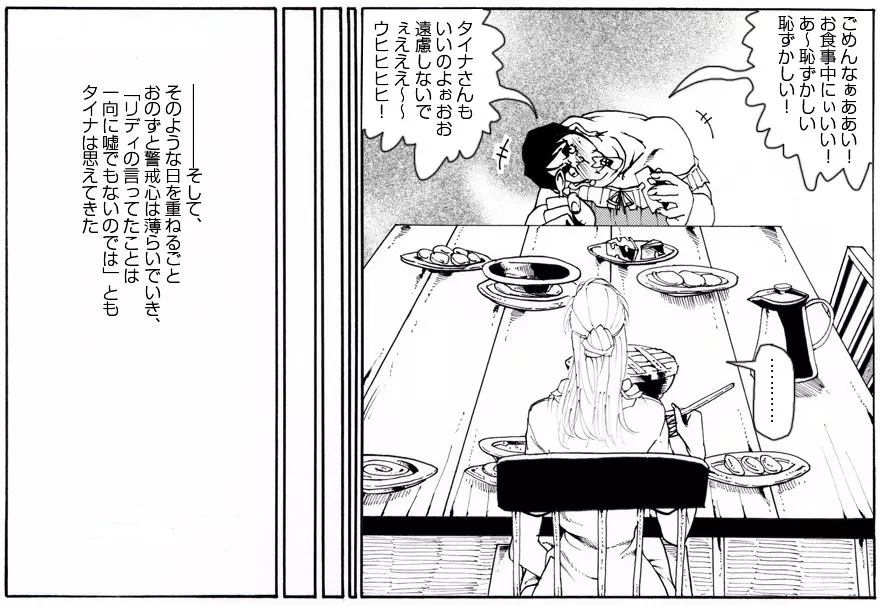 CORRUPT&ROTTENキューティリディの腐肉のアンドゥイユ「その三」 Page.7