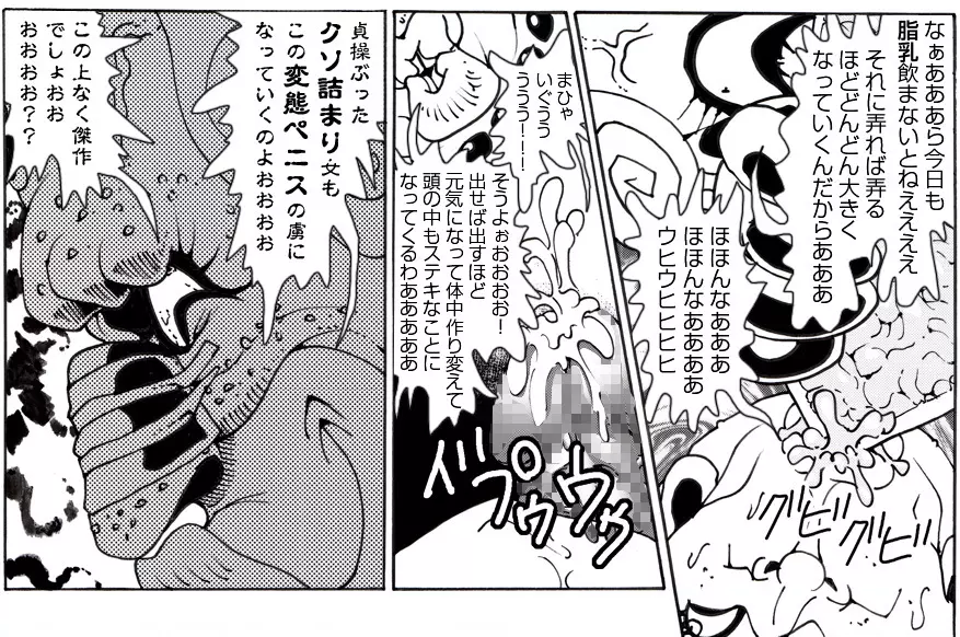 CORRUPT&ROTTENキューティリディの腐肉のアンドゥイユ「その三」 Page.71