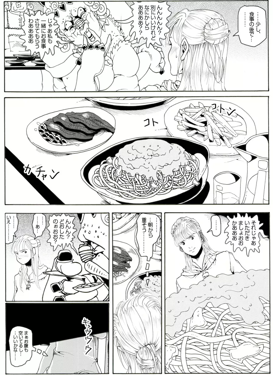 CORRUPT&ROTTENキューティリディの腐肉のアンドゥイユ「その三」 Page.76