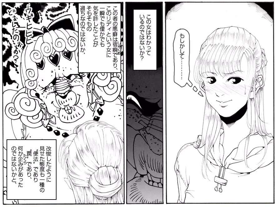 CORRUPT&ROTTENキューティリディの腐肉のアンドゥイユ「その三」 Page.82