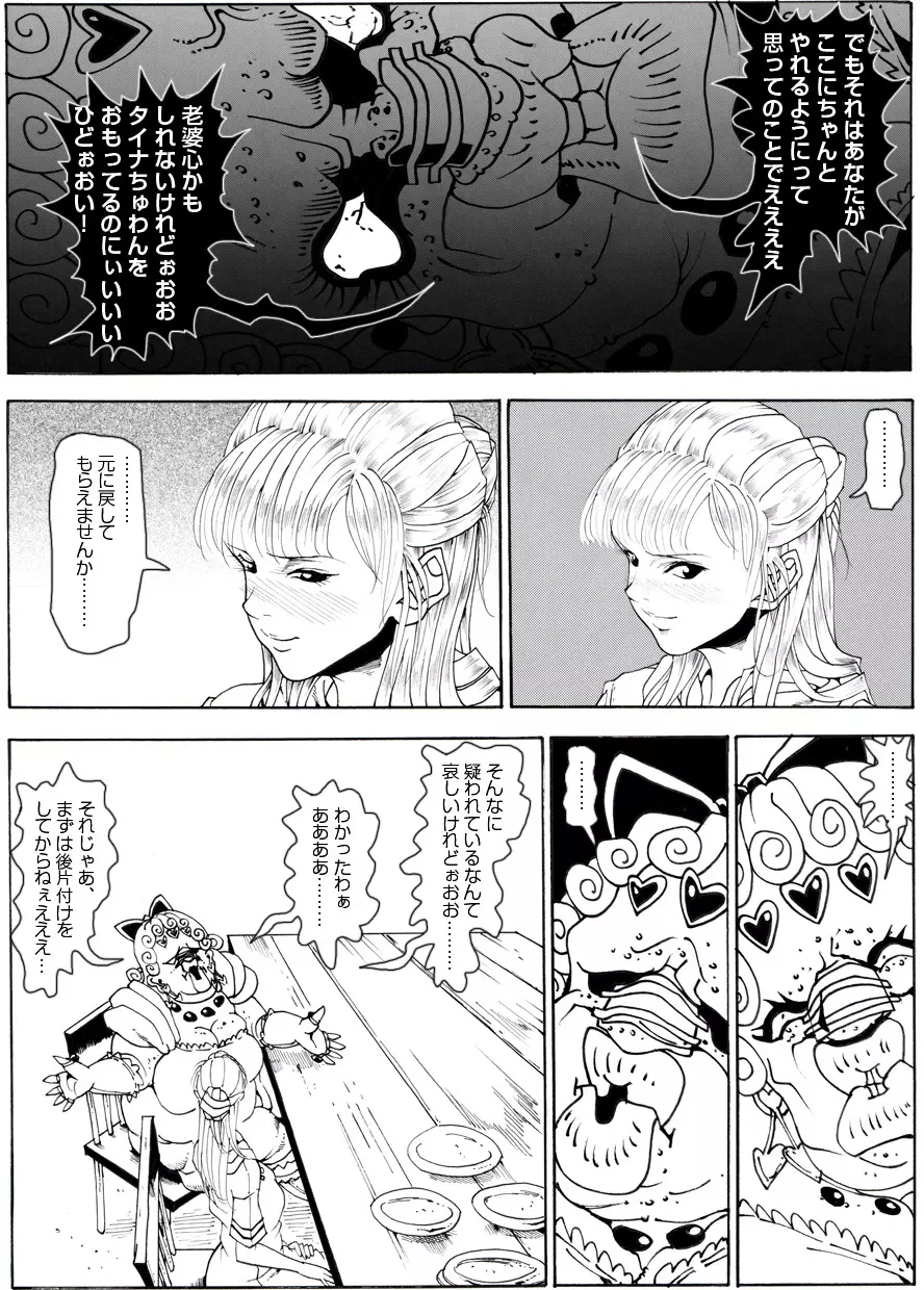 CORRUPT&ROTTENキューティリディの腐肉のアンドゥイユ「その三」 Page.84