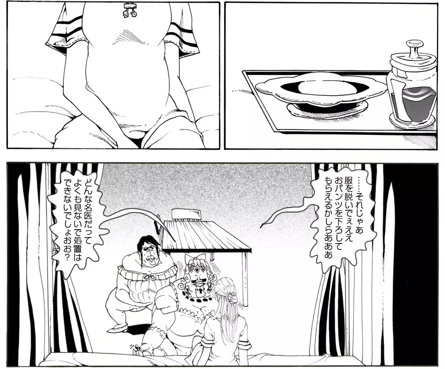 CORRUPT&ROTTENキューティリディの腐肉のアンドゥイユ「その三」 Page.86