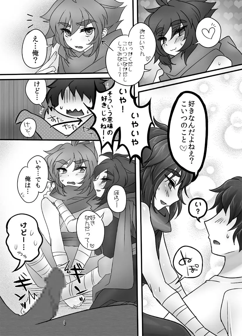 あるてぃめっと飛竜ちゃんす Page.14