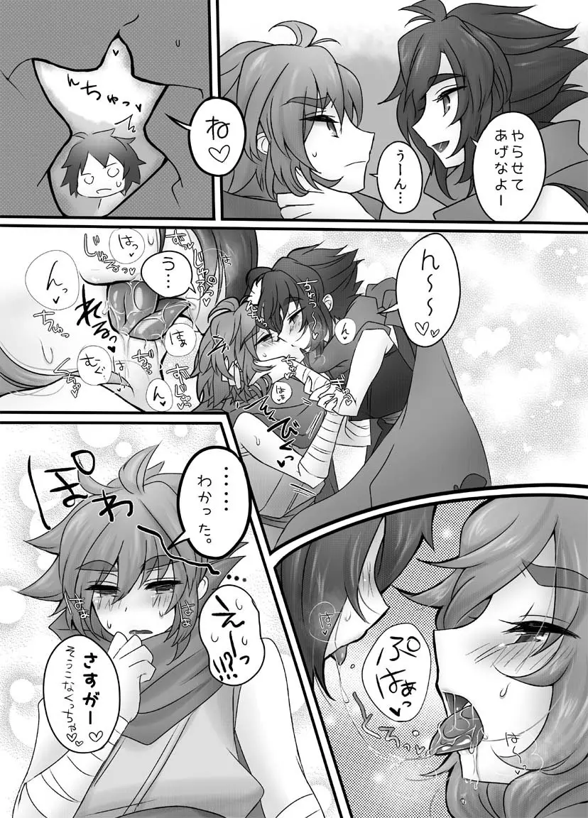 あるてぃめっと飛竜ちゃんす Page.15