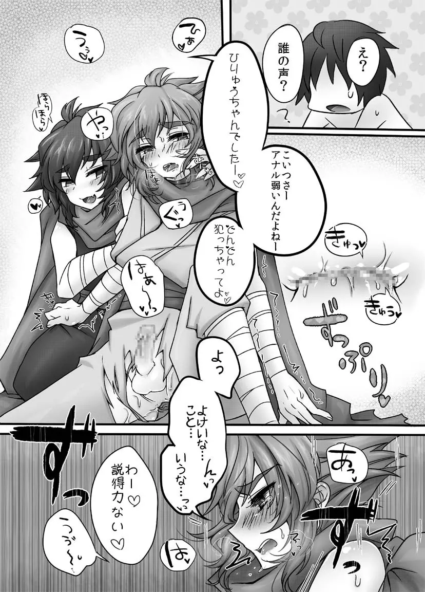 あるてぃめっと飛竜ちゃんす Page.17