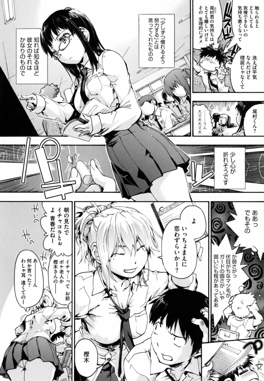 放課後のスキマ Page.11