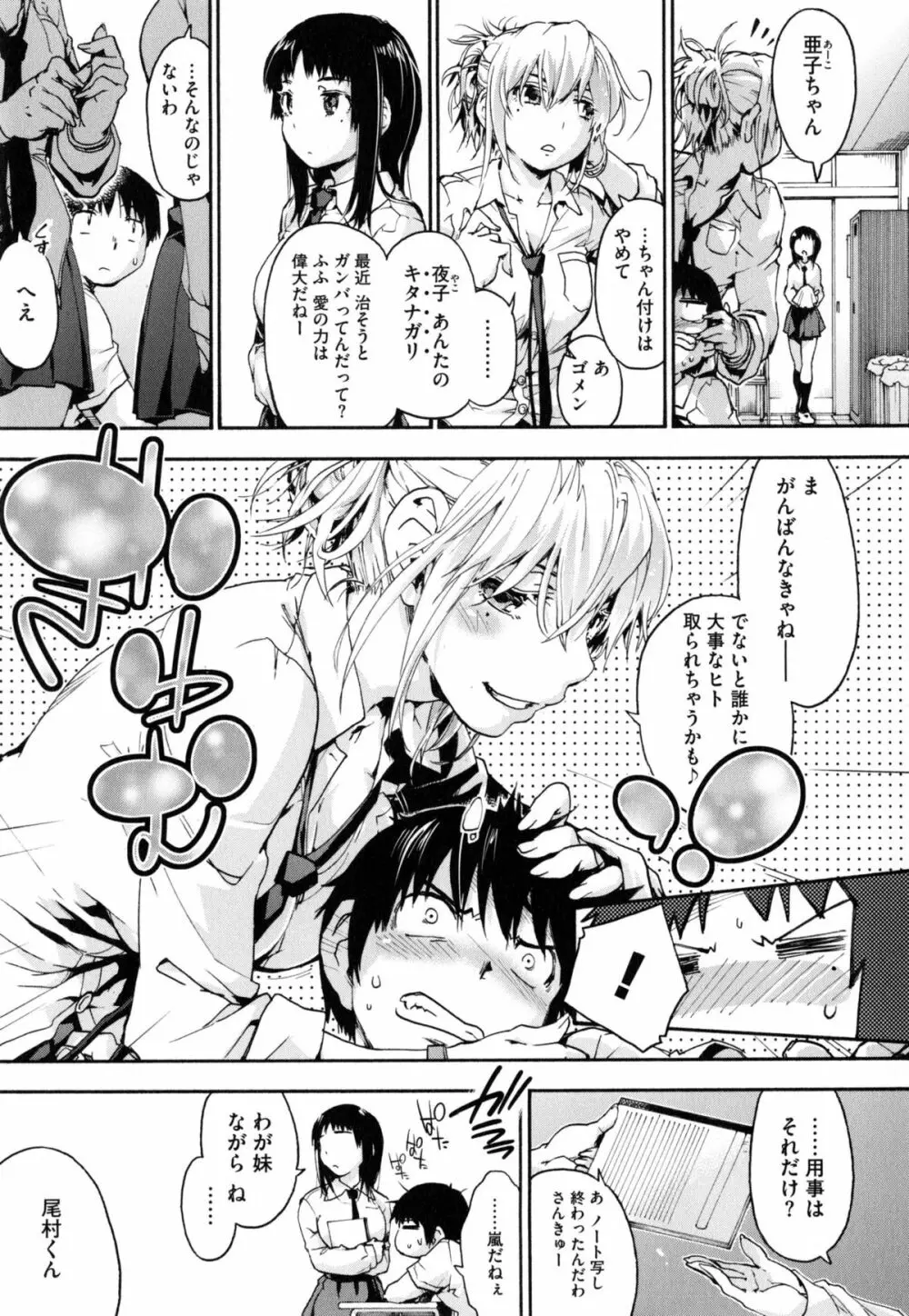 放課後のスキマ Page.12