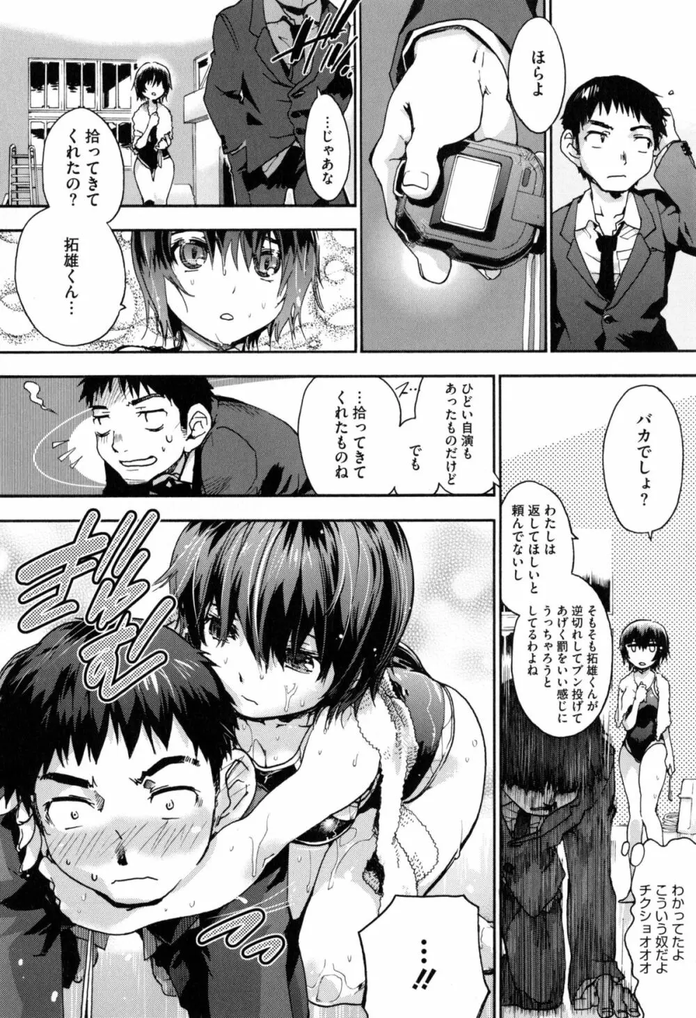 放課後のスキマ Page.139