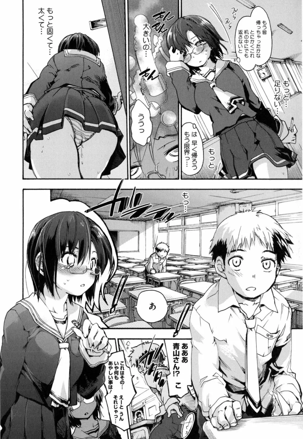 放課後のスキマ Page.163