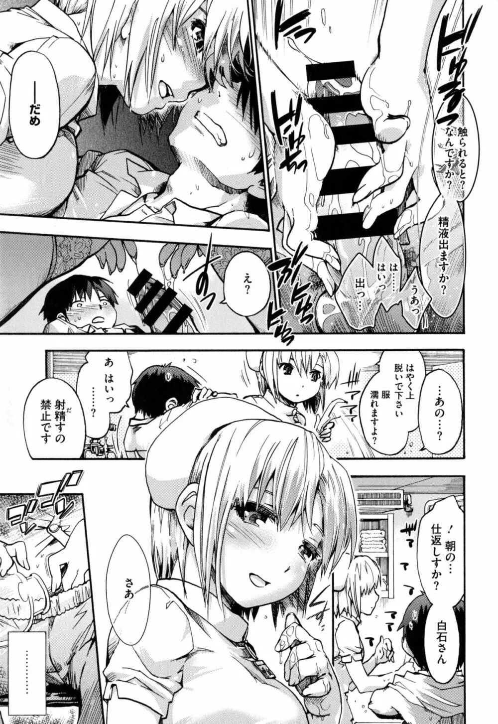 放課後のスキマ Page.184