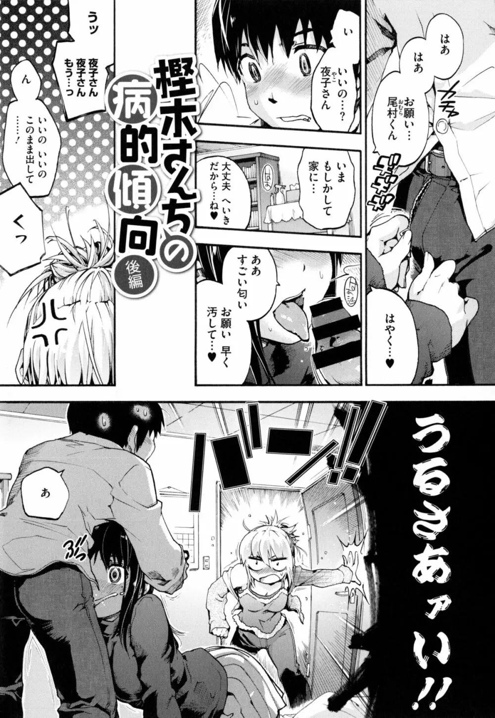 放課後のスキマ Page.34