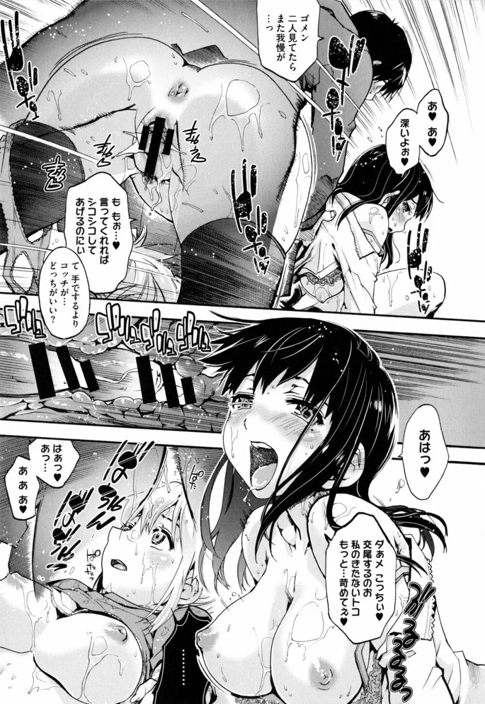 放課後のスキマ Page.48