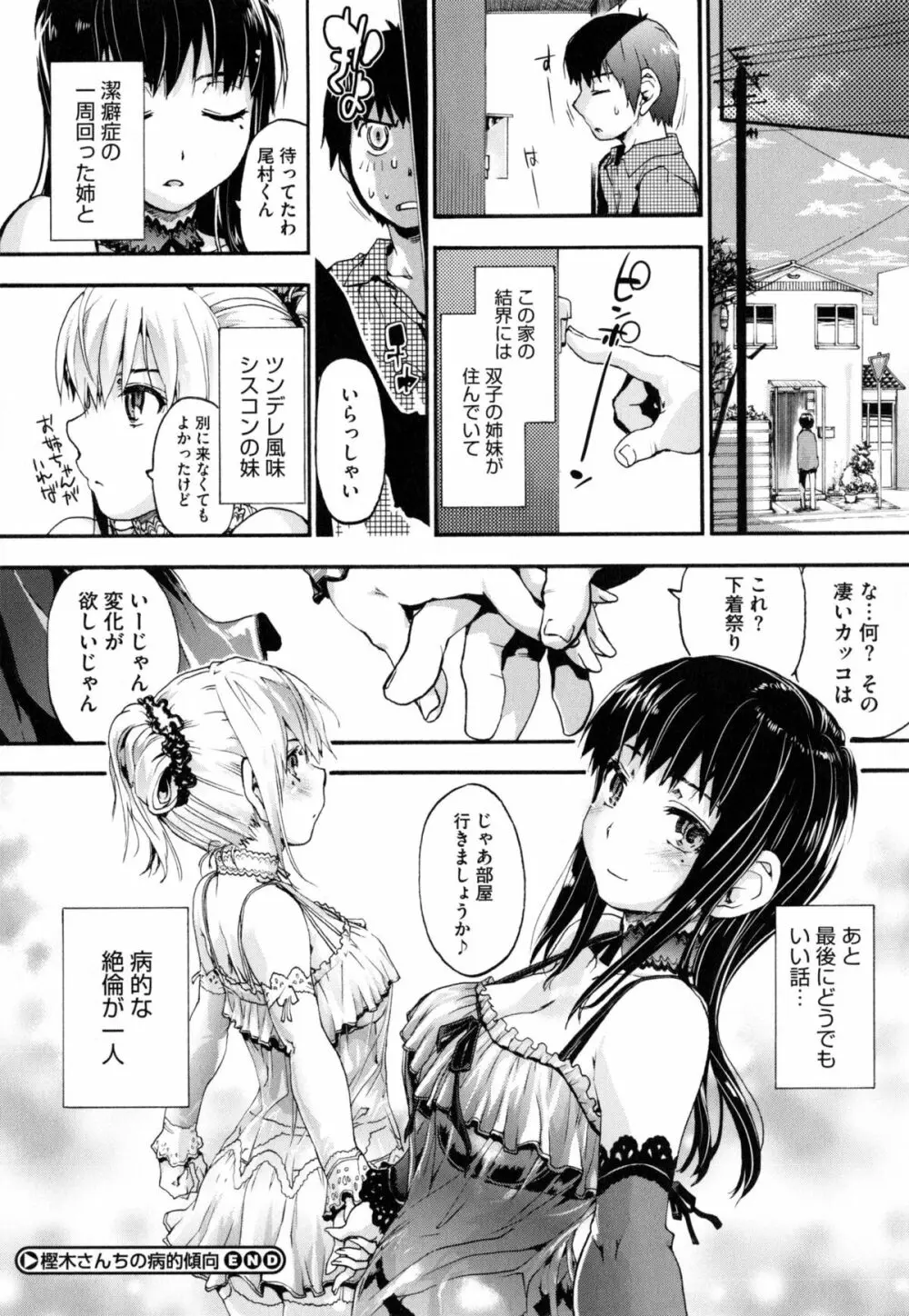 放課後のスキマ Page.59