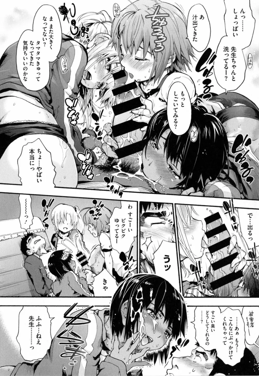 放課後のスキマ Page.71