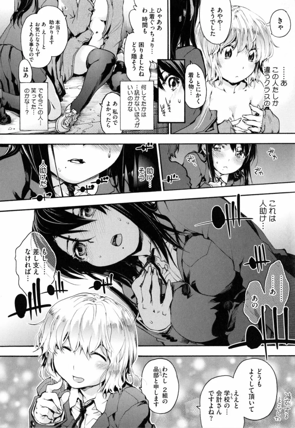 放課後のスキマ Page.89