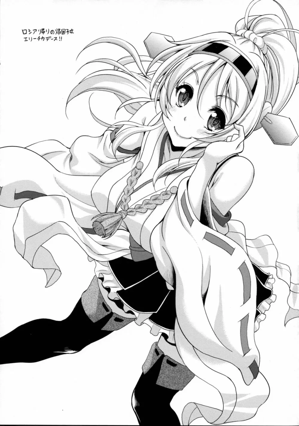 スクールアイドルがいる風俗があるって本当ですか? 3 エリーチカとハラショータイム!!編 Page.25