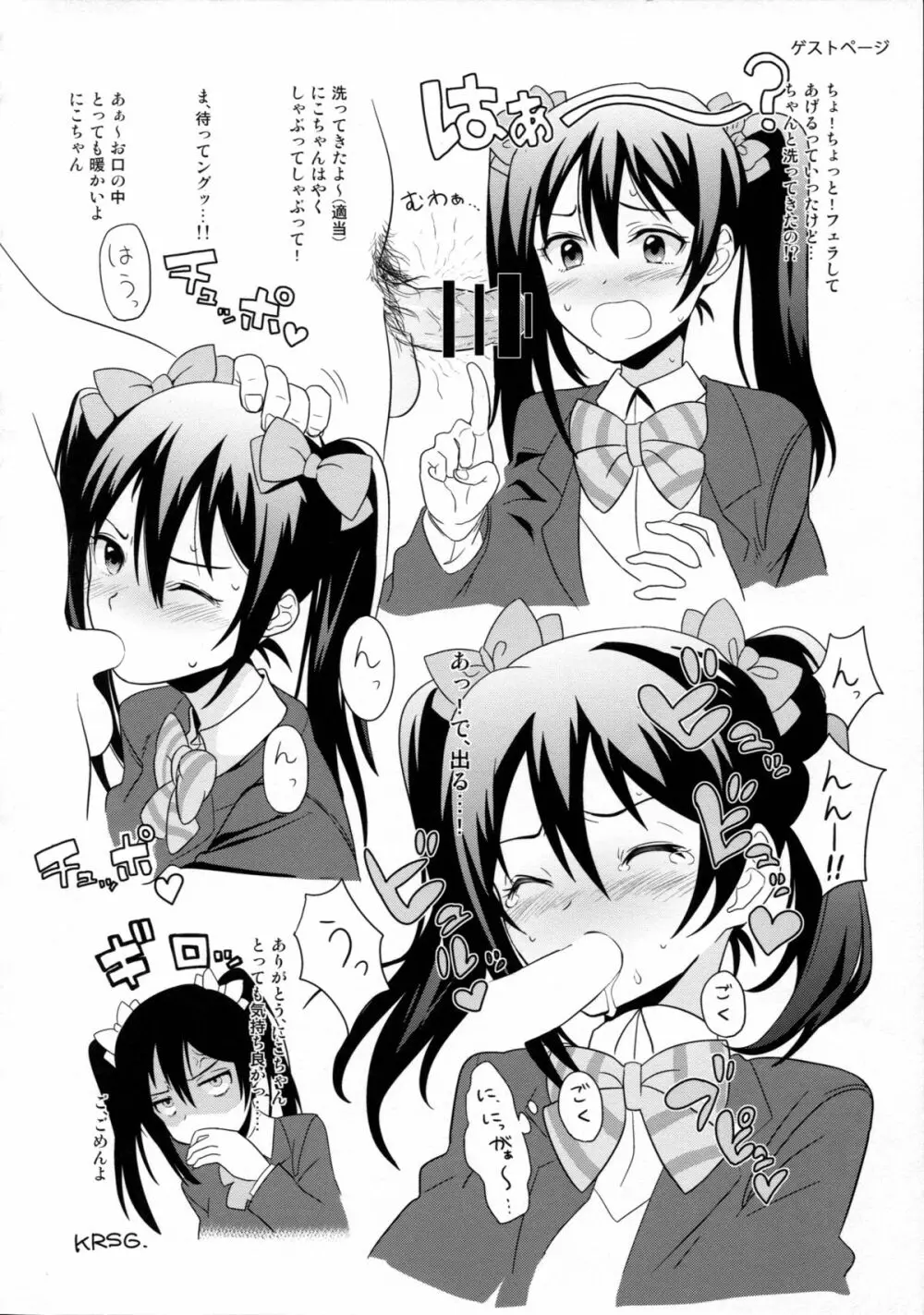 スクールアイドルがいる風俗があるって本当ですか? 3 エリーチカとハラショータイム!!編 Page.28