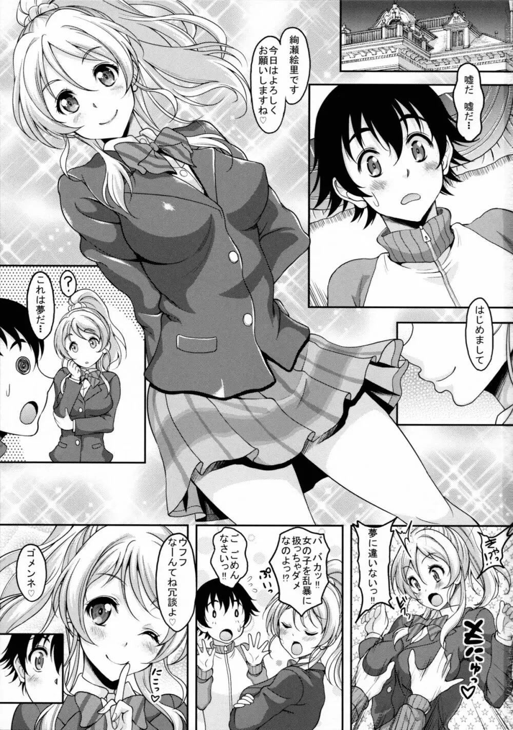 スクールアイドルがいる風俗があるって本当ですか? 3 エリーチカとハラショータイム!!編 Page.3
