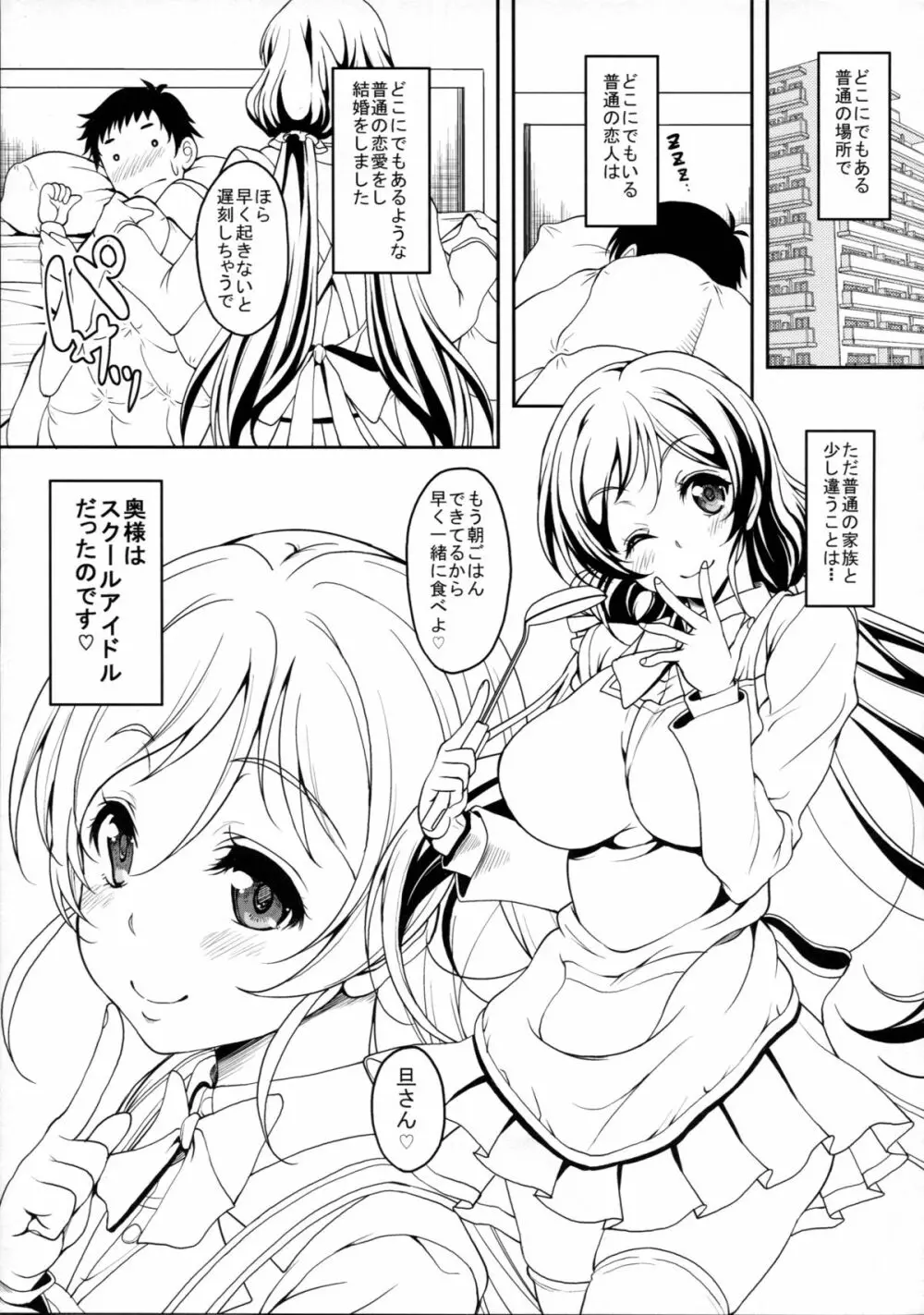 スクールアイドルがいる風俗があるって本当ですか? 3 エリーチカとハラショータイム!!編 Page.31