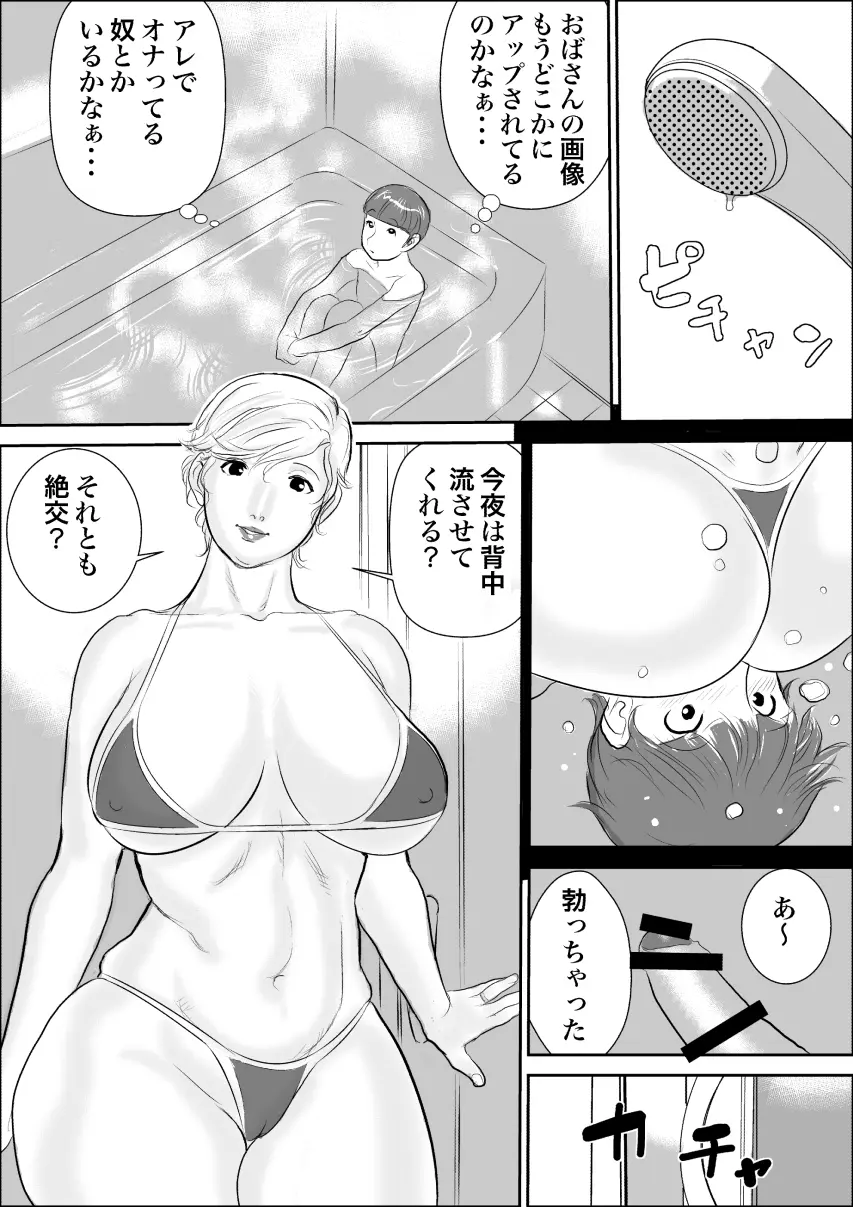 ボクとおばさんの甘々夏休み Page.22