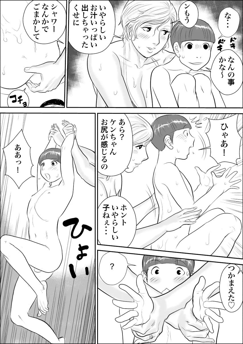 ボクとおばさんの甘々夏休み Page.24