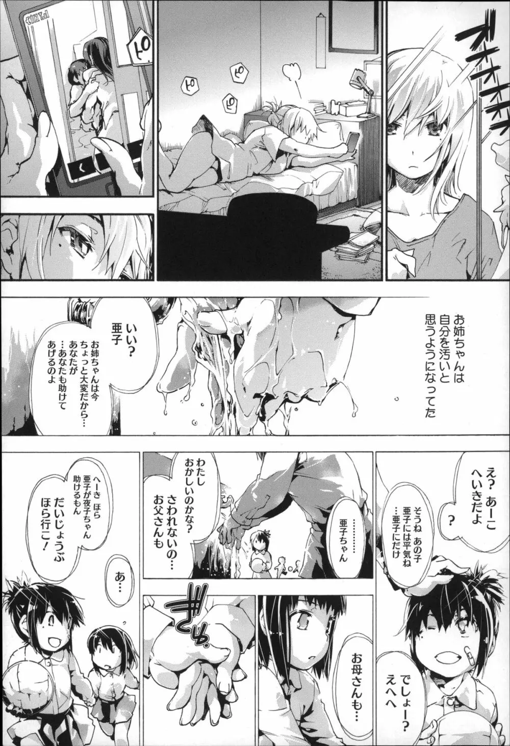 放課後 Page.35