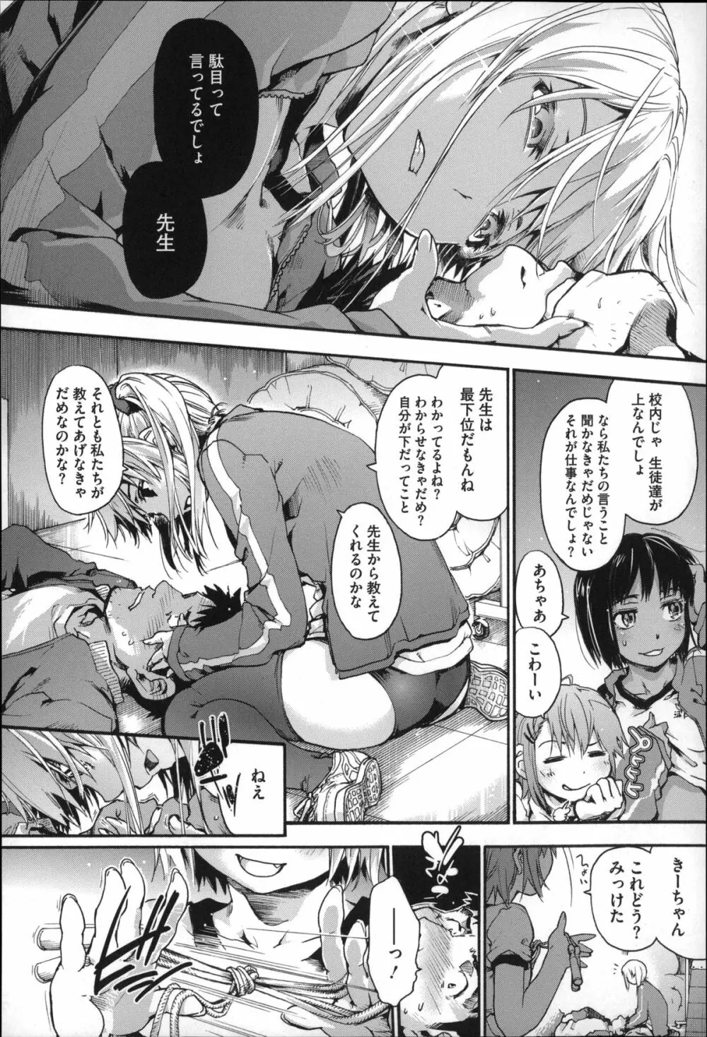 放課後 Page.65