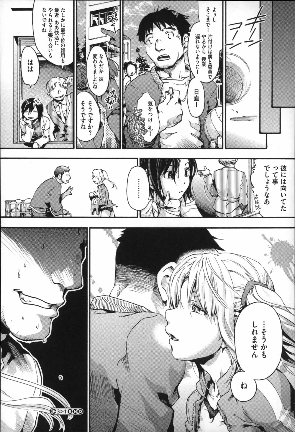 放課後 Page.81