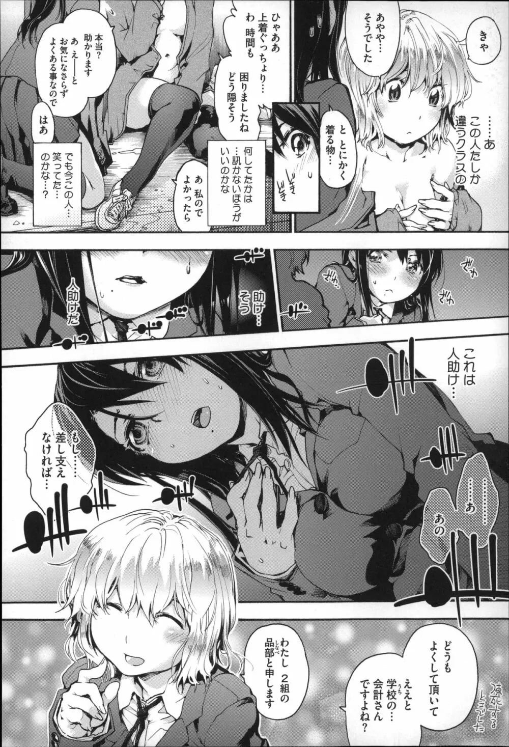 放課後 Page.87