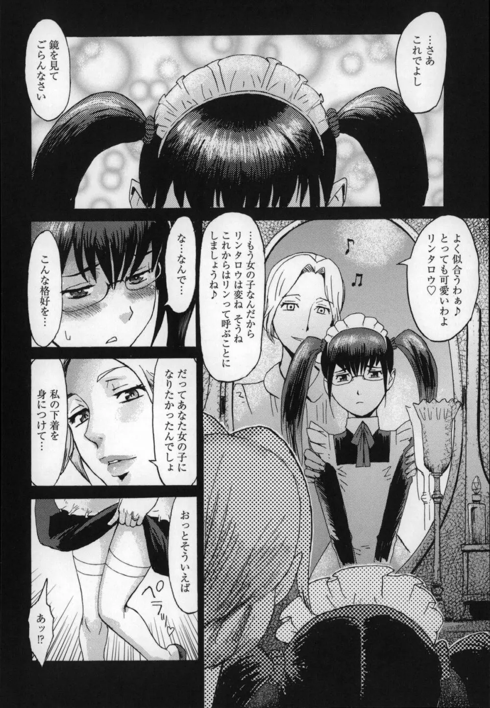 インキュバス Page.151