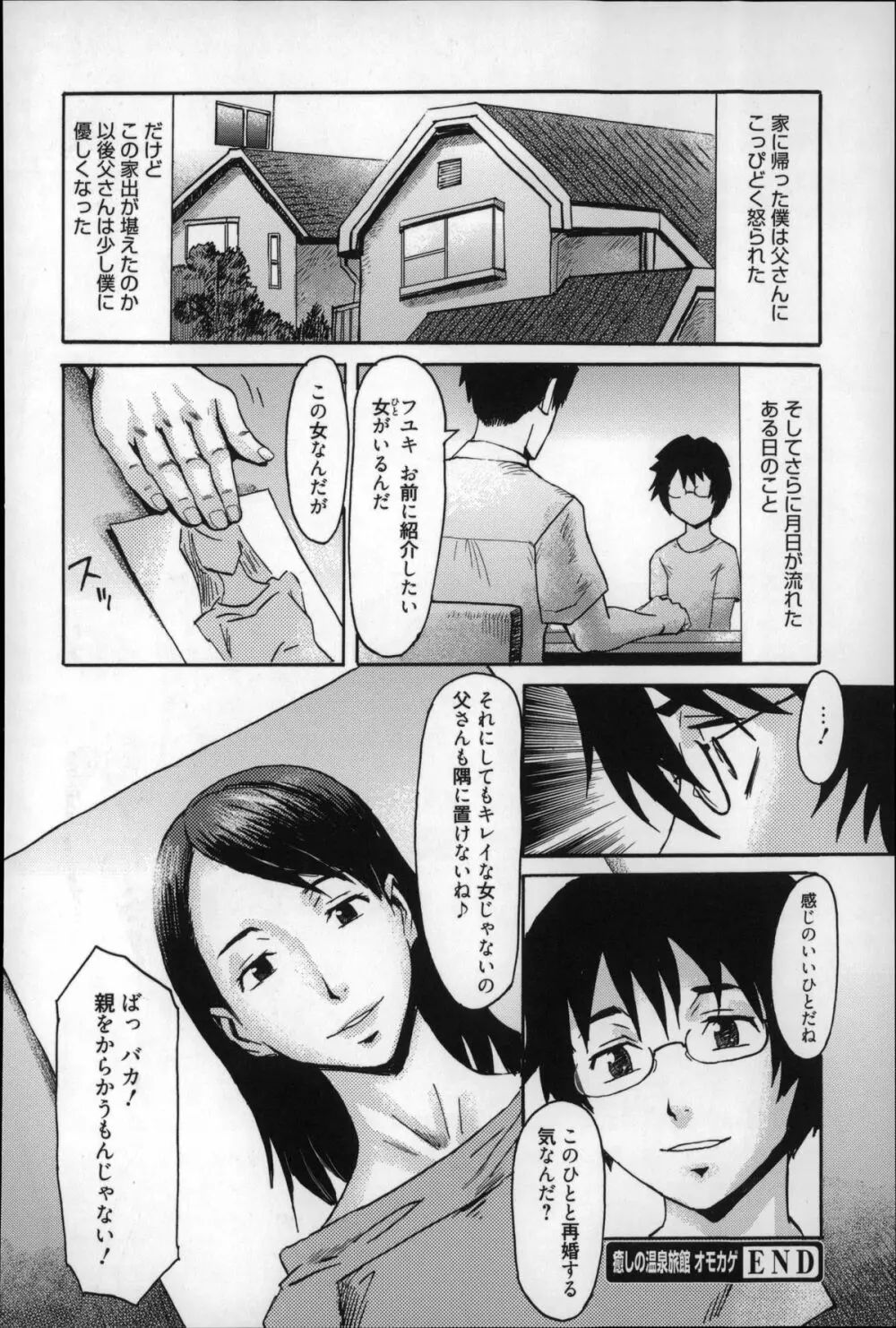 インキュバス Page.215