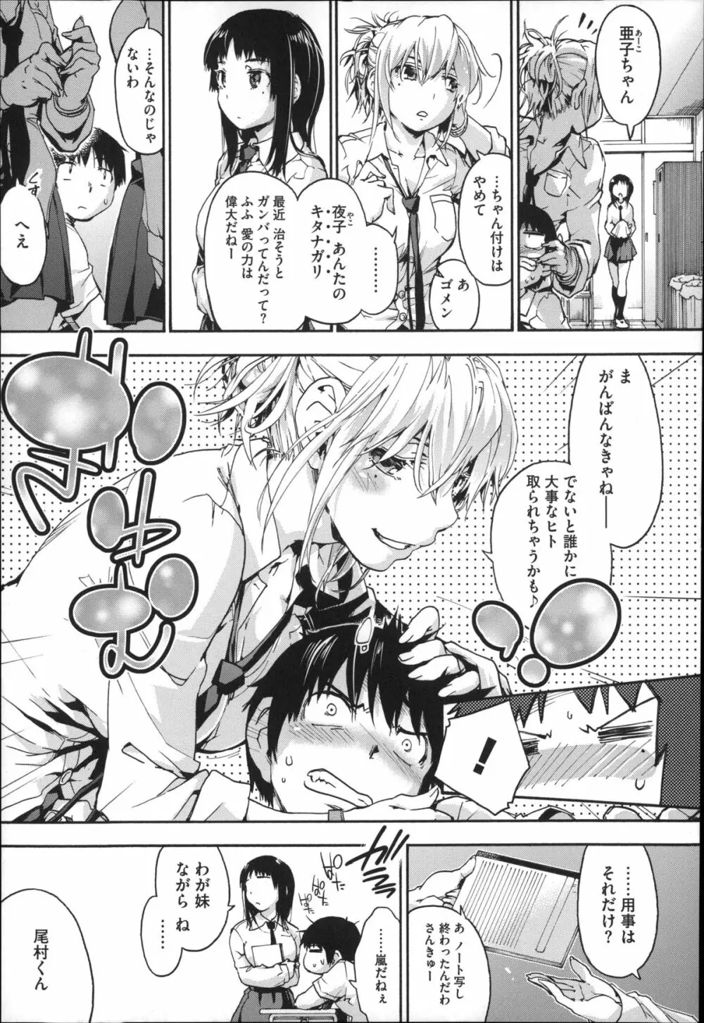 放課後のスキマ Page.10