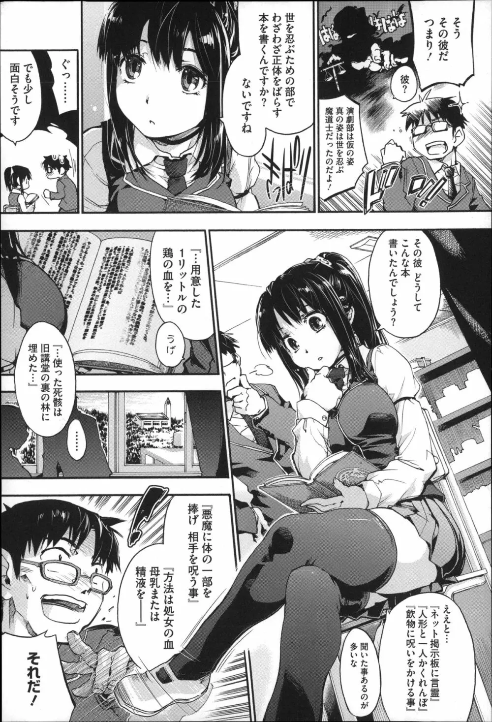 放課後のスキマ Page.108