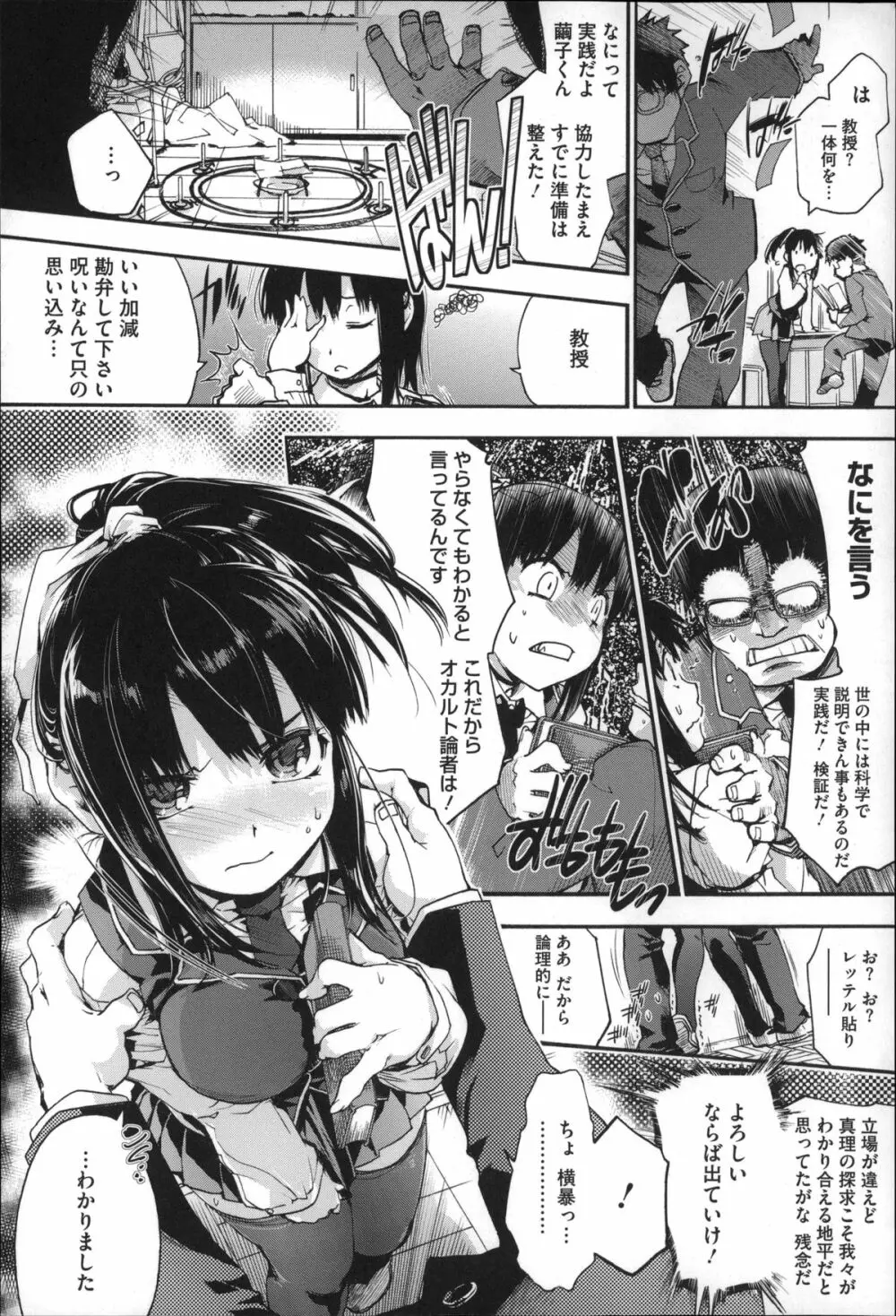 放課後のスキマ Page.109