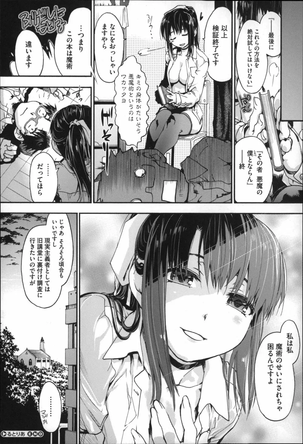 放課後のスキマ Page.129