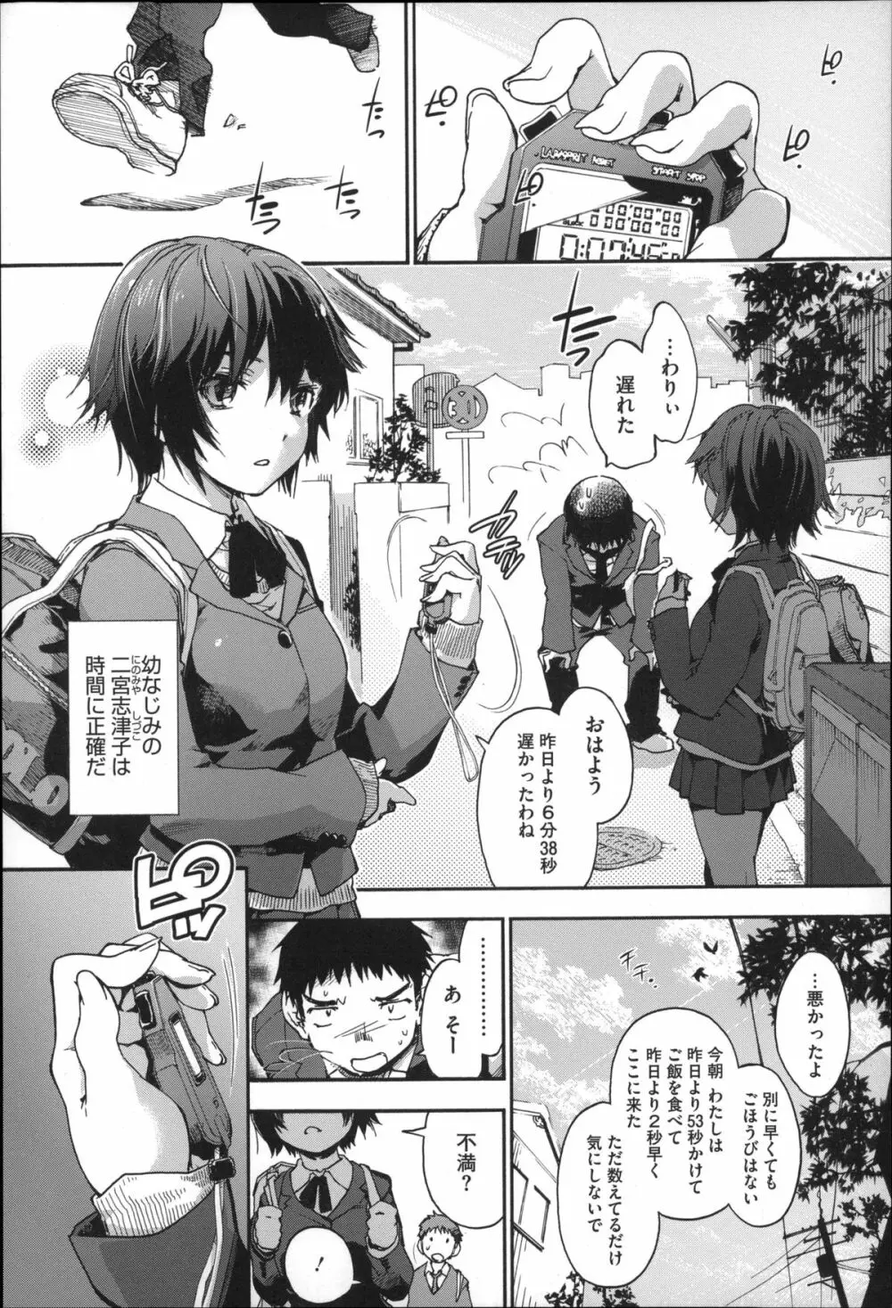 放課後のスキマ Page.130