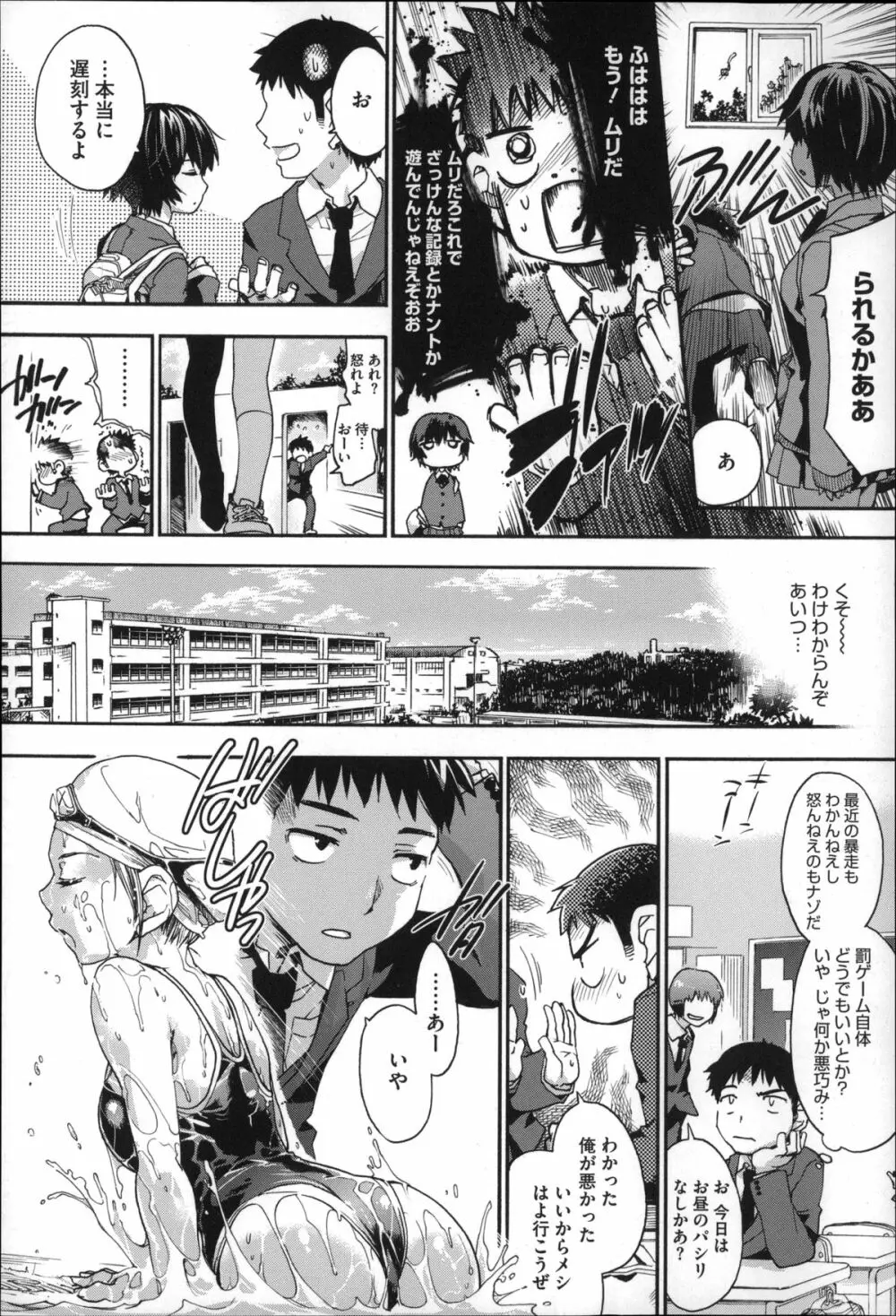 放課後のスキマ Page.135