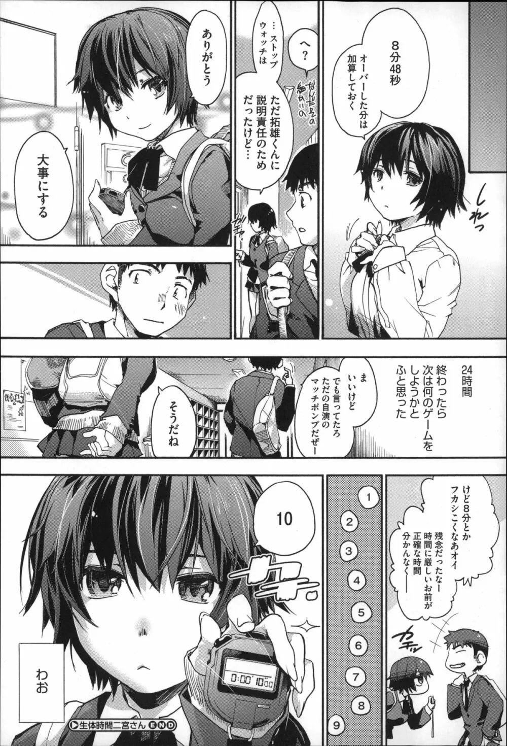 放課後のスキマ Page.153