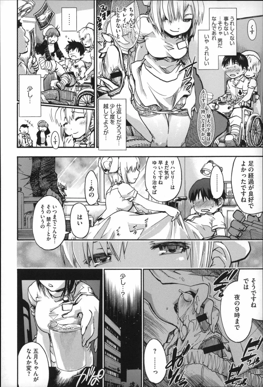 放課後のスキマ Page.183