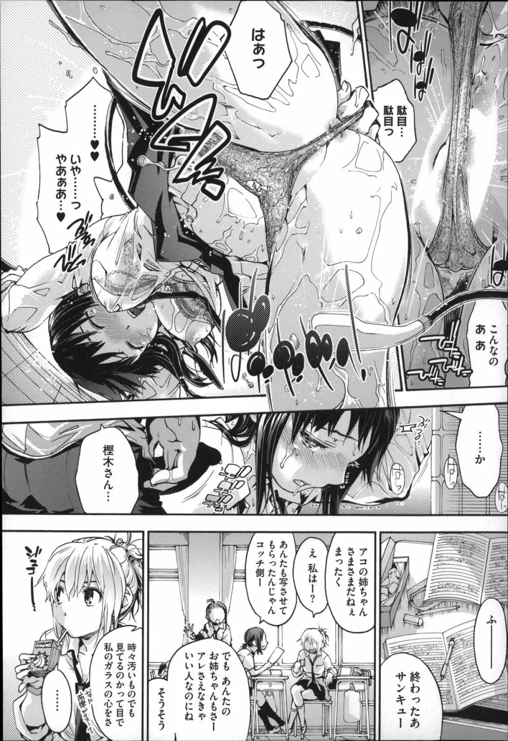 放課後のスキマ Page.19